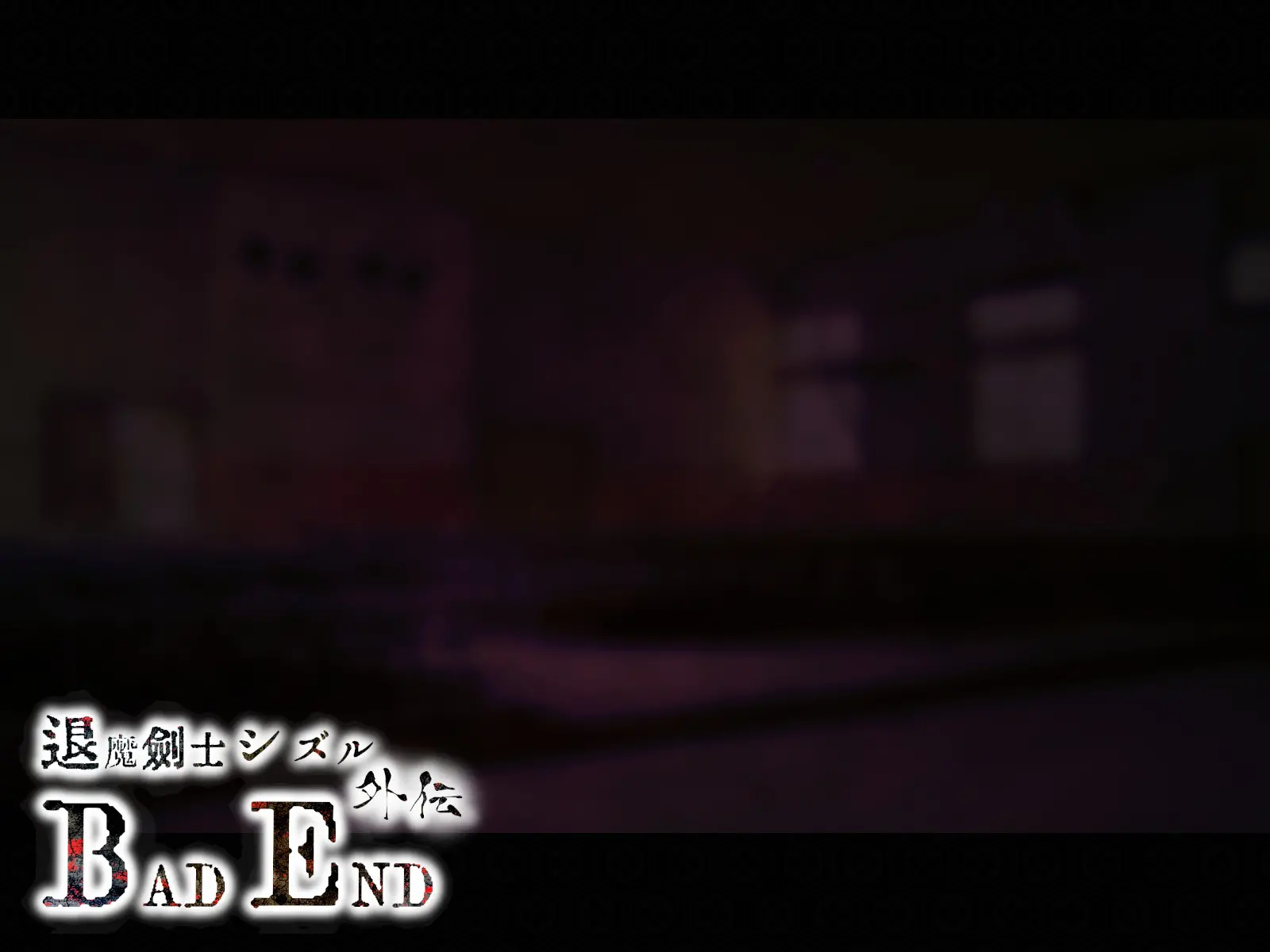 Taima Kenshi Shizuru Gaiden BADEND | 퇴마검사 시즈루 외전 BADEND
